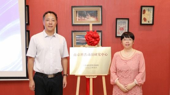 副校长张燕出席南京科普动漫研究中心揭牌仪式